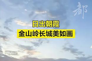 恩比德场均得分超过出战时间 有望成为69年来张伯伦后首人